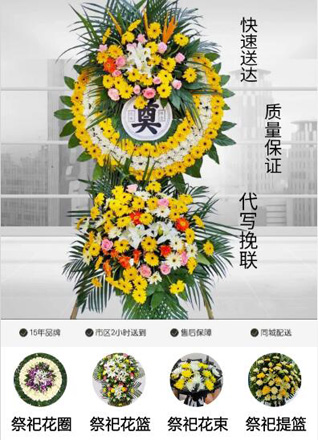 山东青岛崂山区中韩街道山东头社区花圈代送